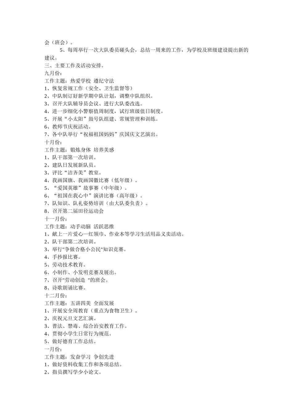 少先中队工作计划级实施方案_第3页