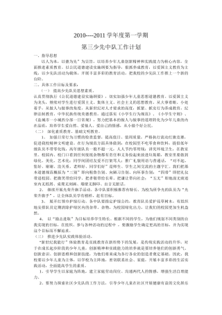 少先中队工作计划级实施方案