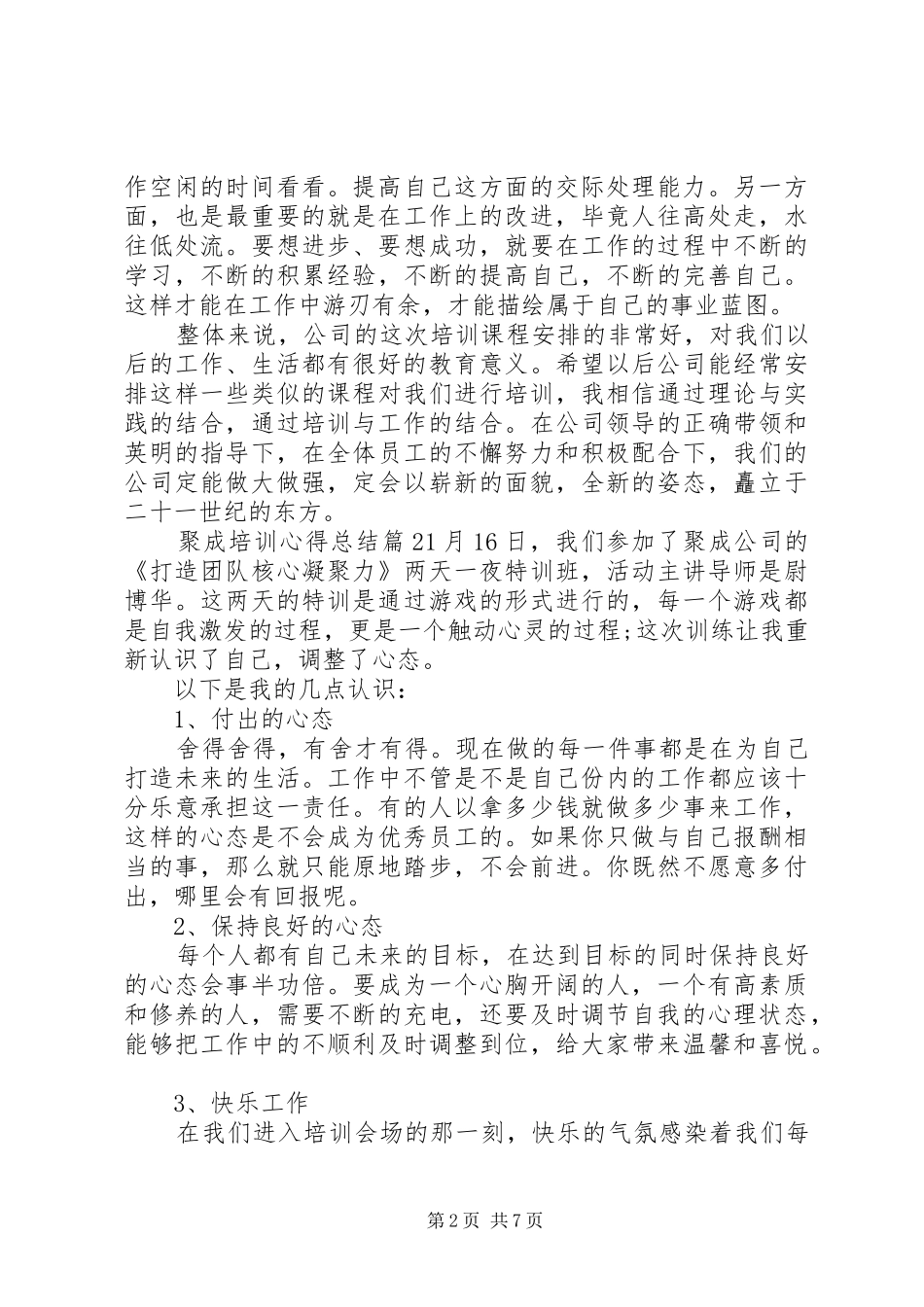 聚成培训心得总结报告范文_第2页