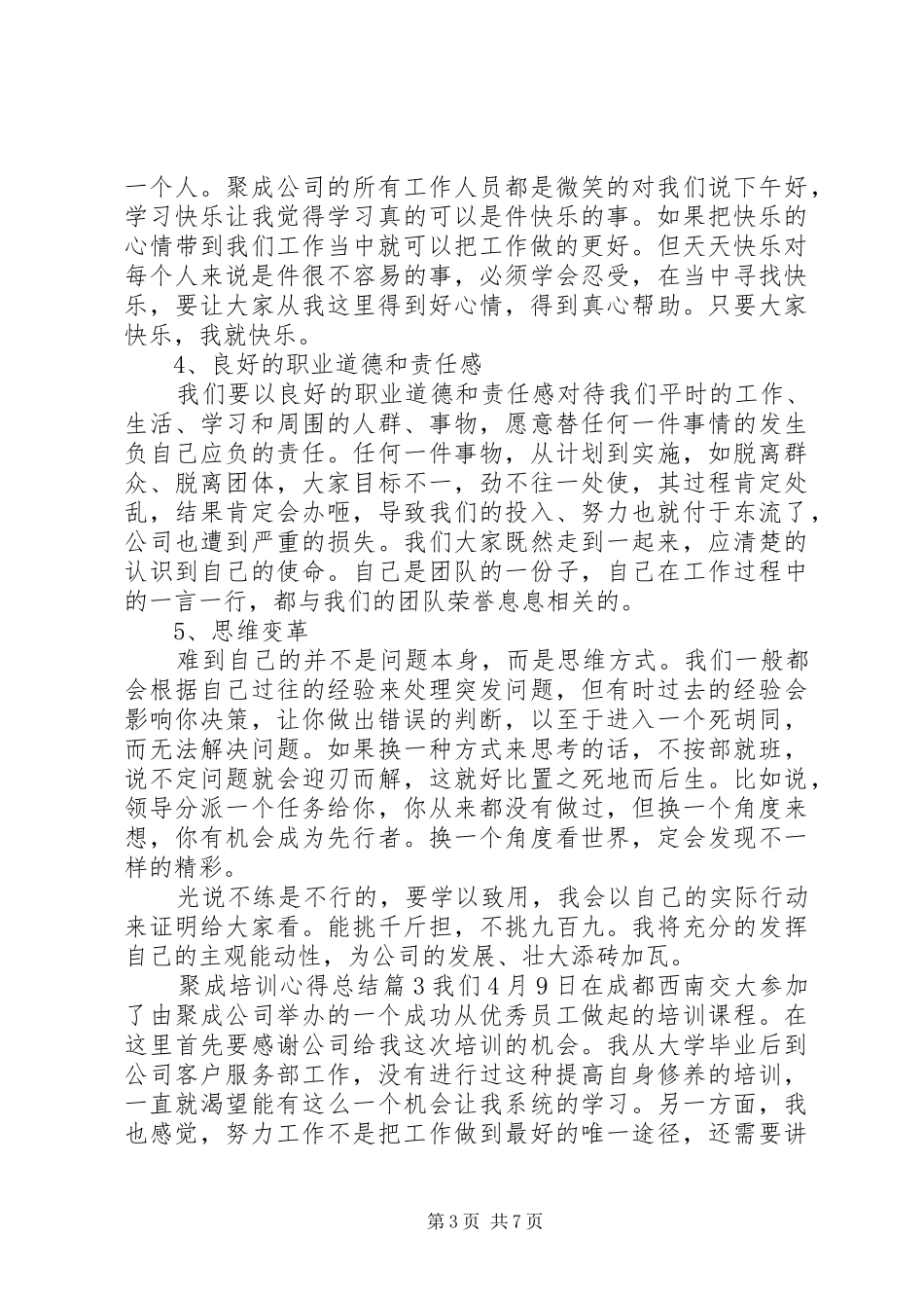聚成培训心得总结报告范文_第3页