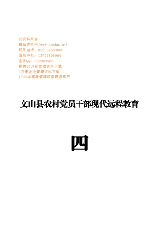 农村党员干部现代远程教育工作手册