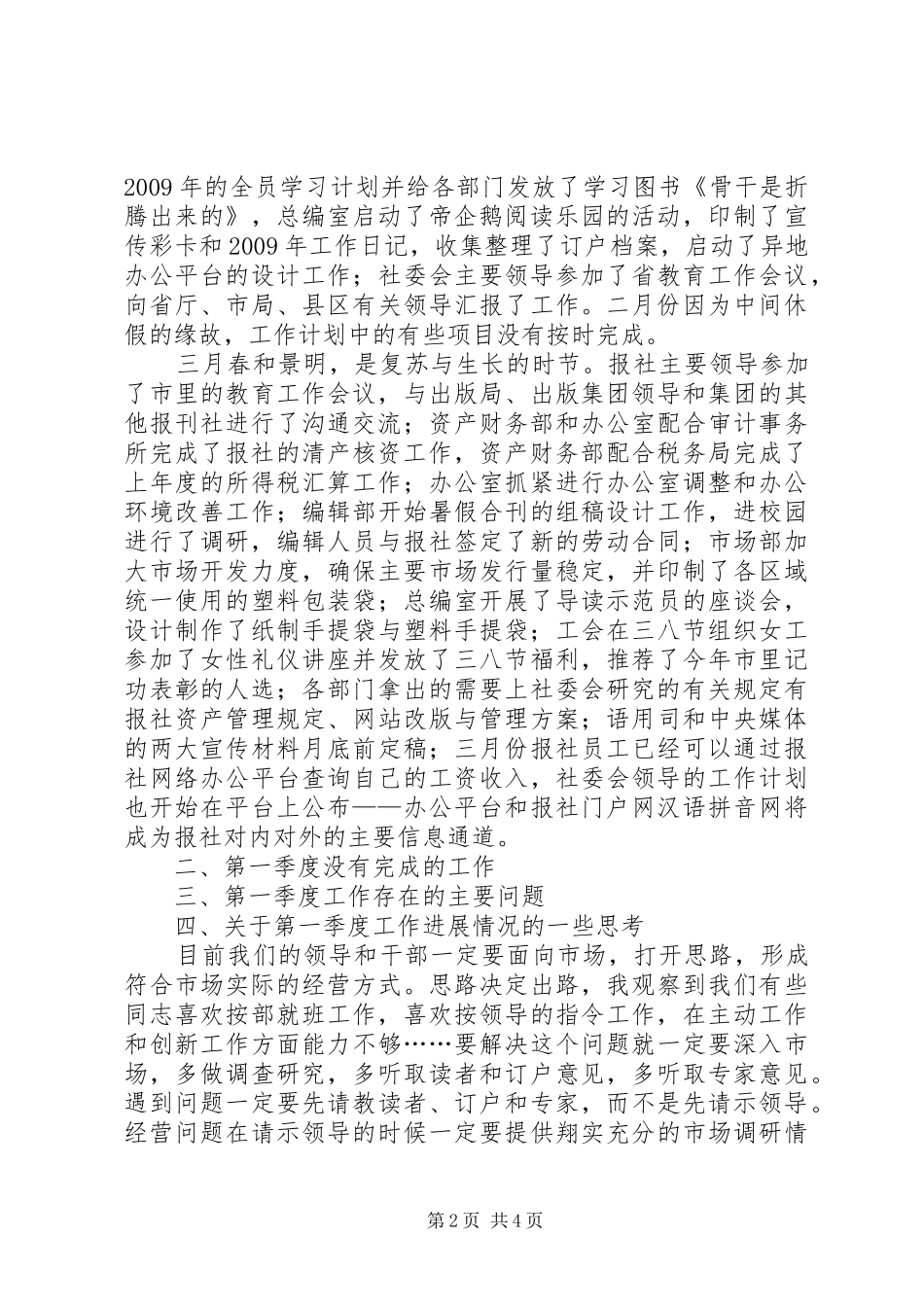 第一季度报社个人工作总结总结_第2页