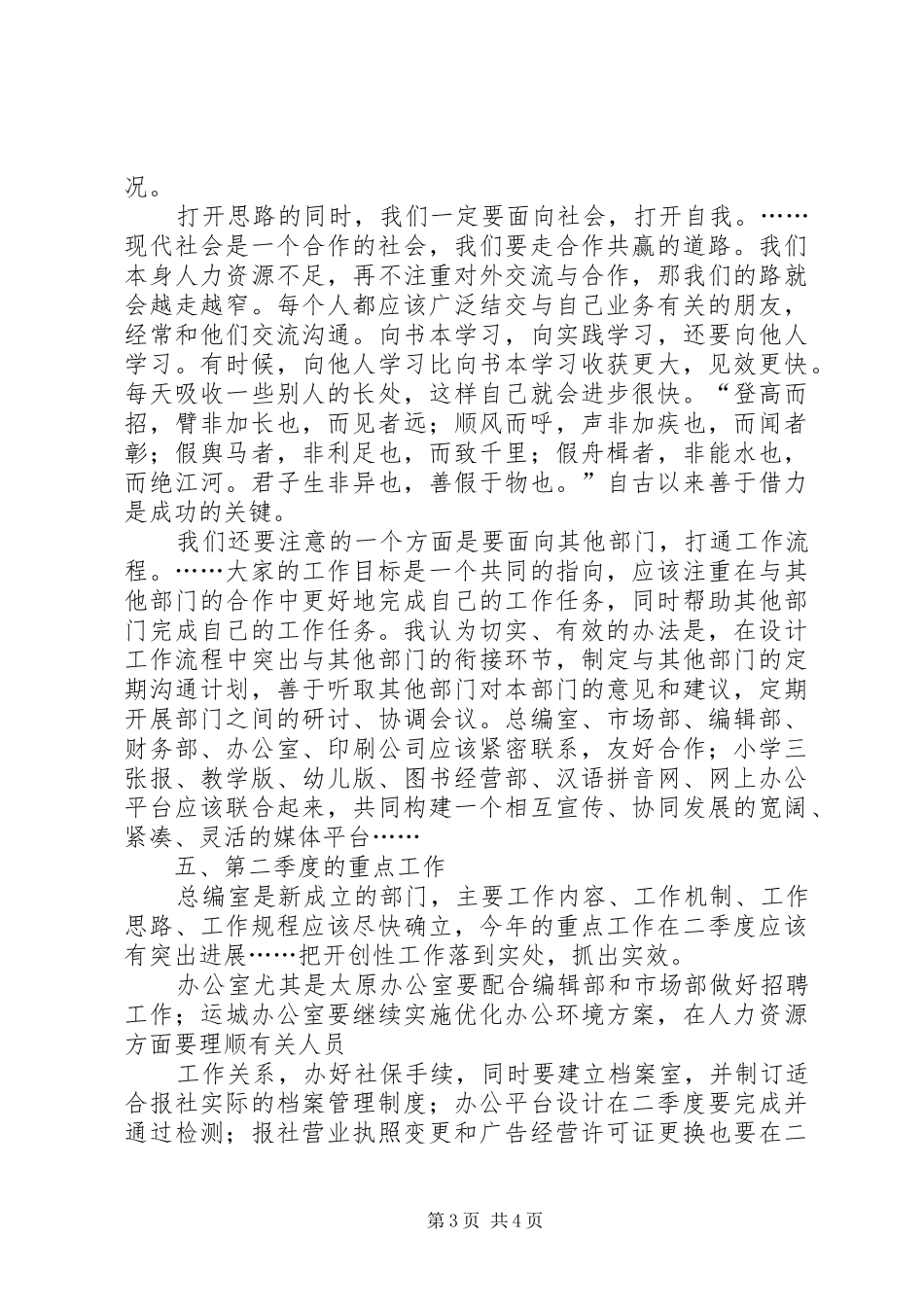 第一季度报社个人工作总结总结_第3页