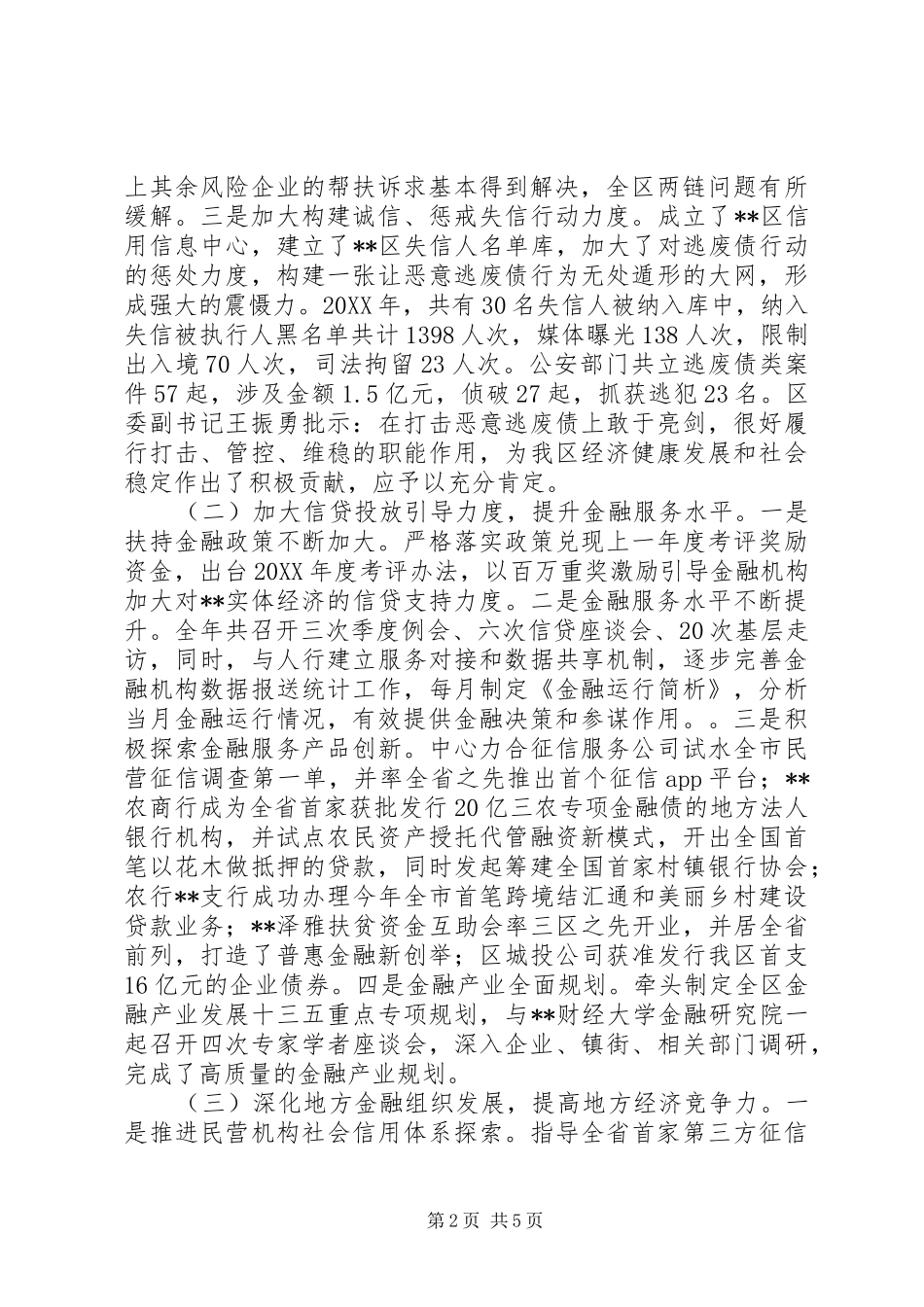 金融办201X年工作总结和201X年工作思路_第2页
