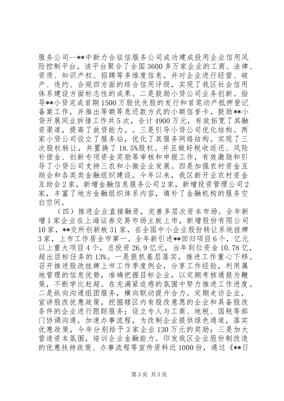 金融办201X年工作总结和201X年工作思路_第3页