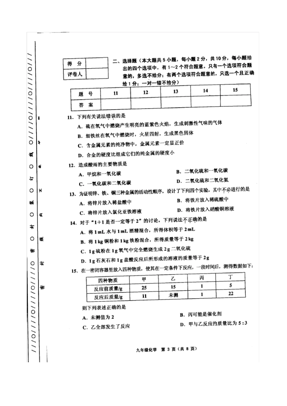 天津市部分地区2017-2018学年度第一学期期末试卷九年级化学(高清版附)_第3页