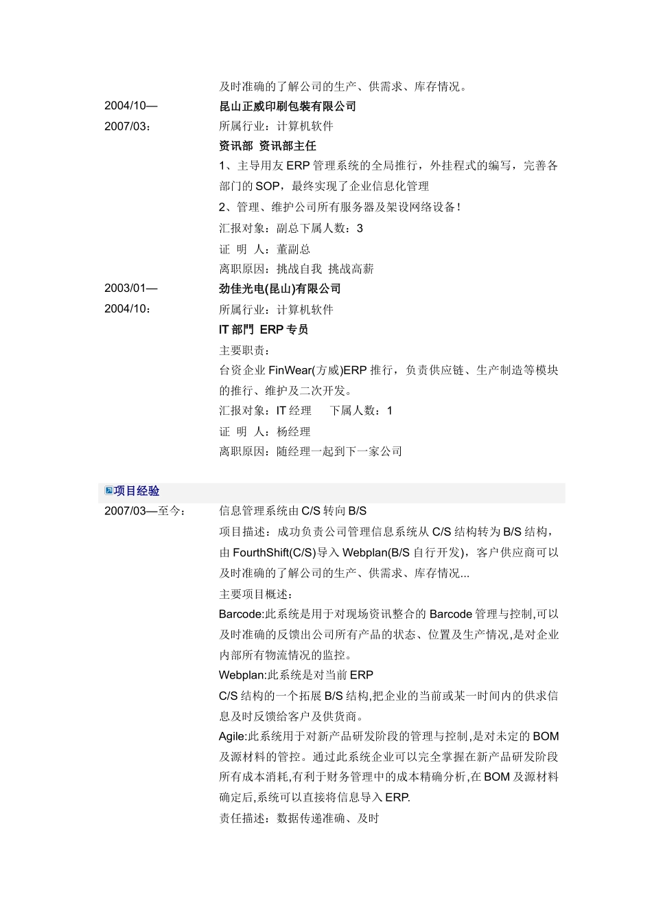 助理CTO简历模板_第2页