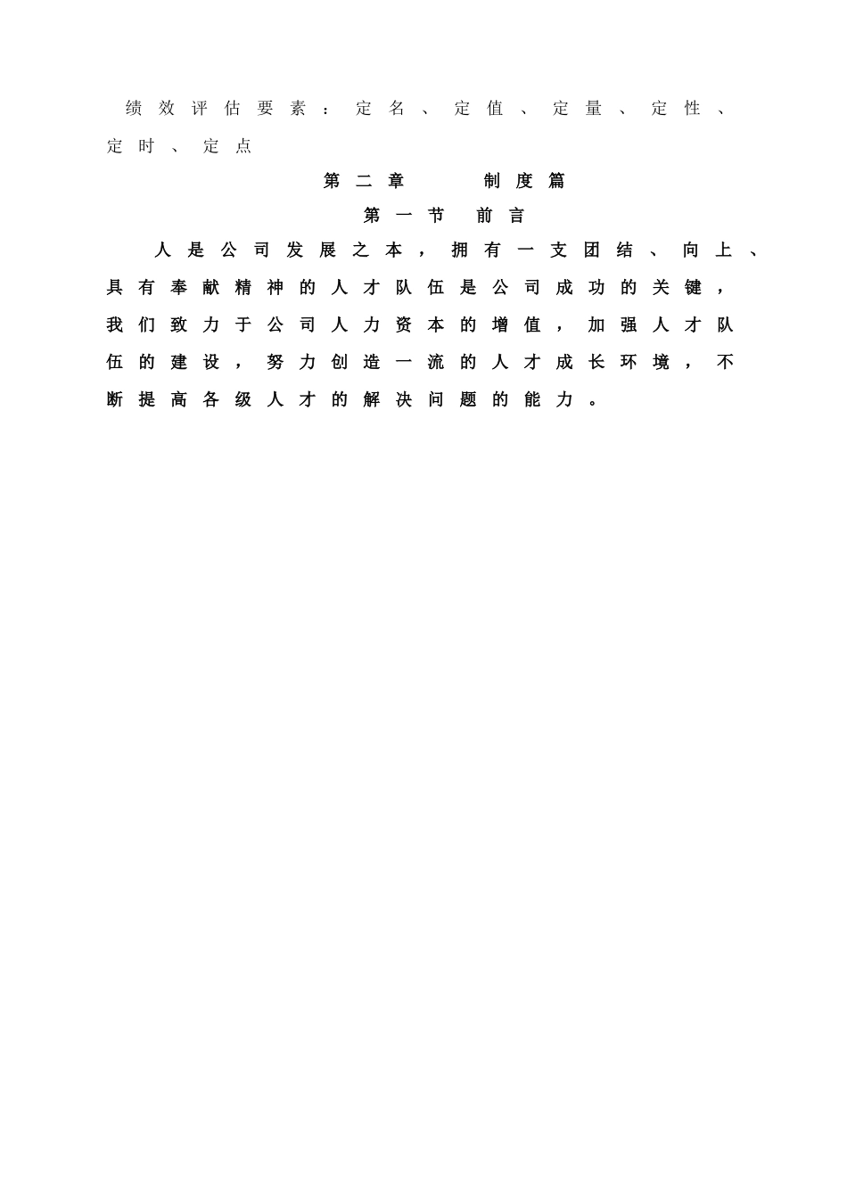 全套精装人力资源规划177页,值得看看_第3页