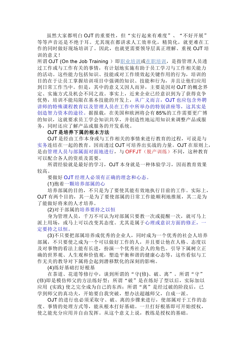 什么是OJT培训_第2页