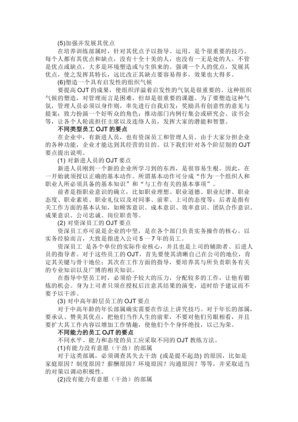 什么是OJT培训_第3页