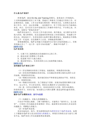 什么是OJT培训