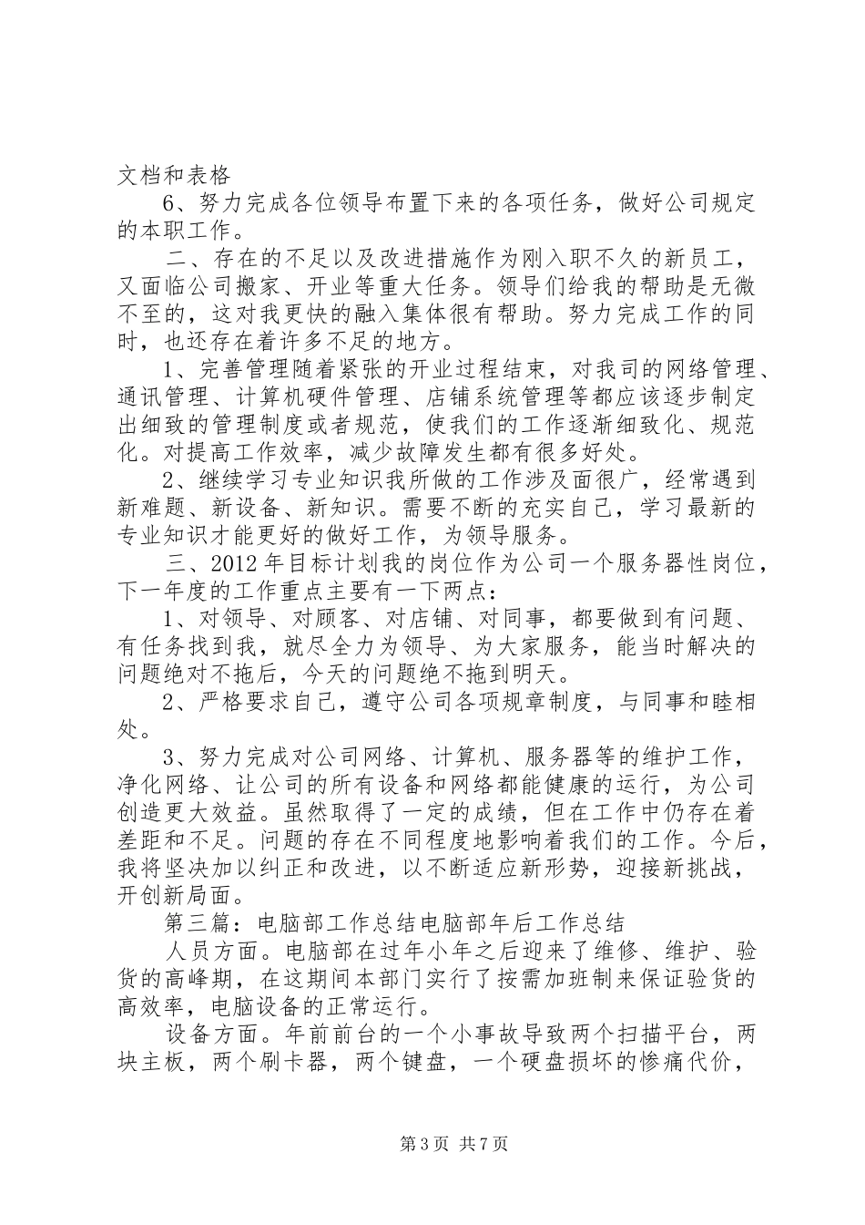 电脑部个人工作总结_第3页