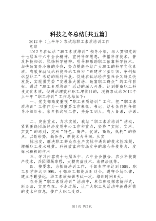 科技之冬总结[共五篇]