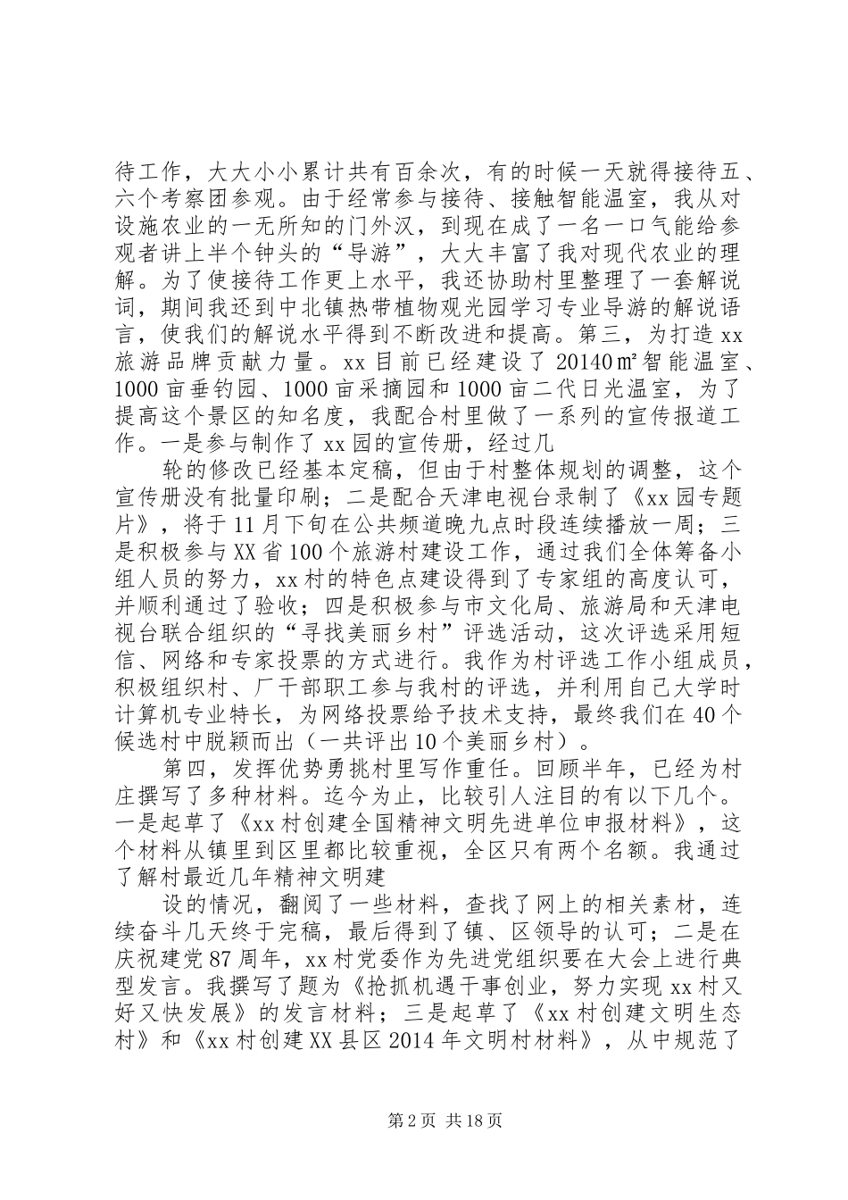 第一篇：挂职锻炼个人工作总结_第2页