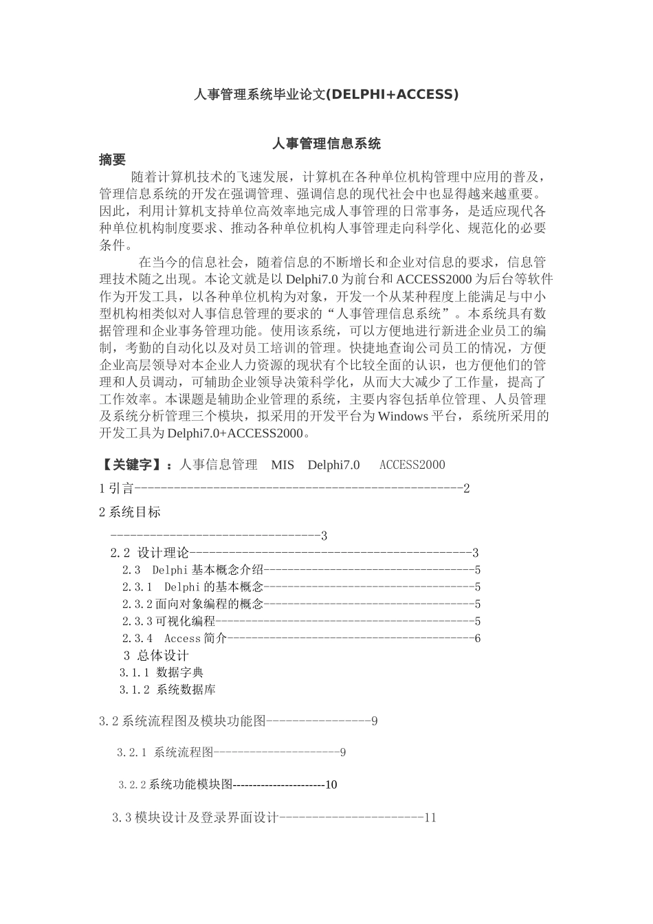 人力资源-dephi+access人事管理系统_第1页