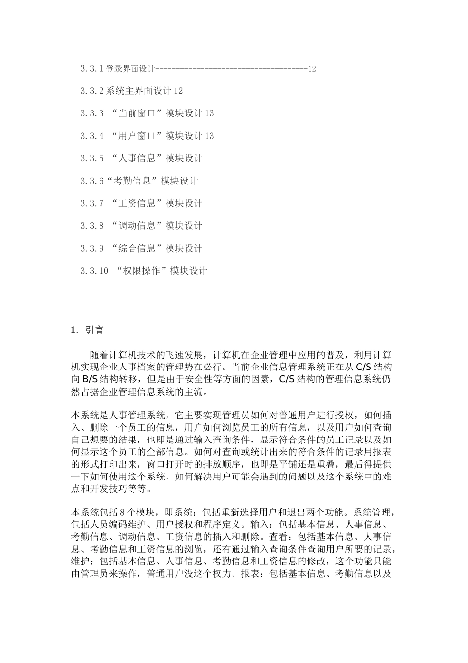 人力资源-dephi+access人事管理系统_第2页