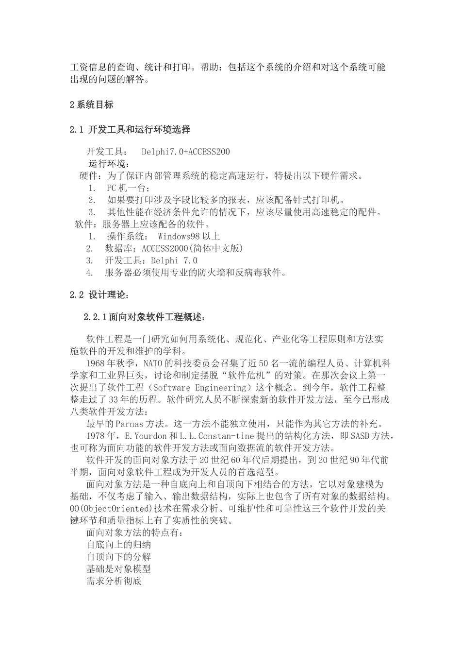 人力资源-dephi+access人事管理系统_第3页