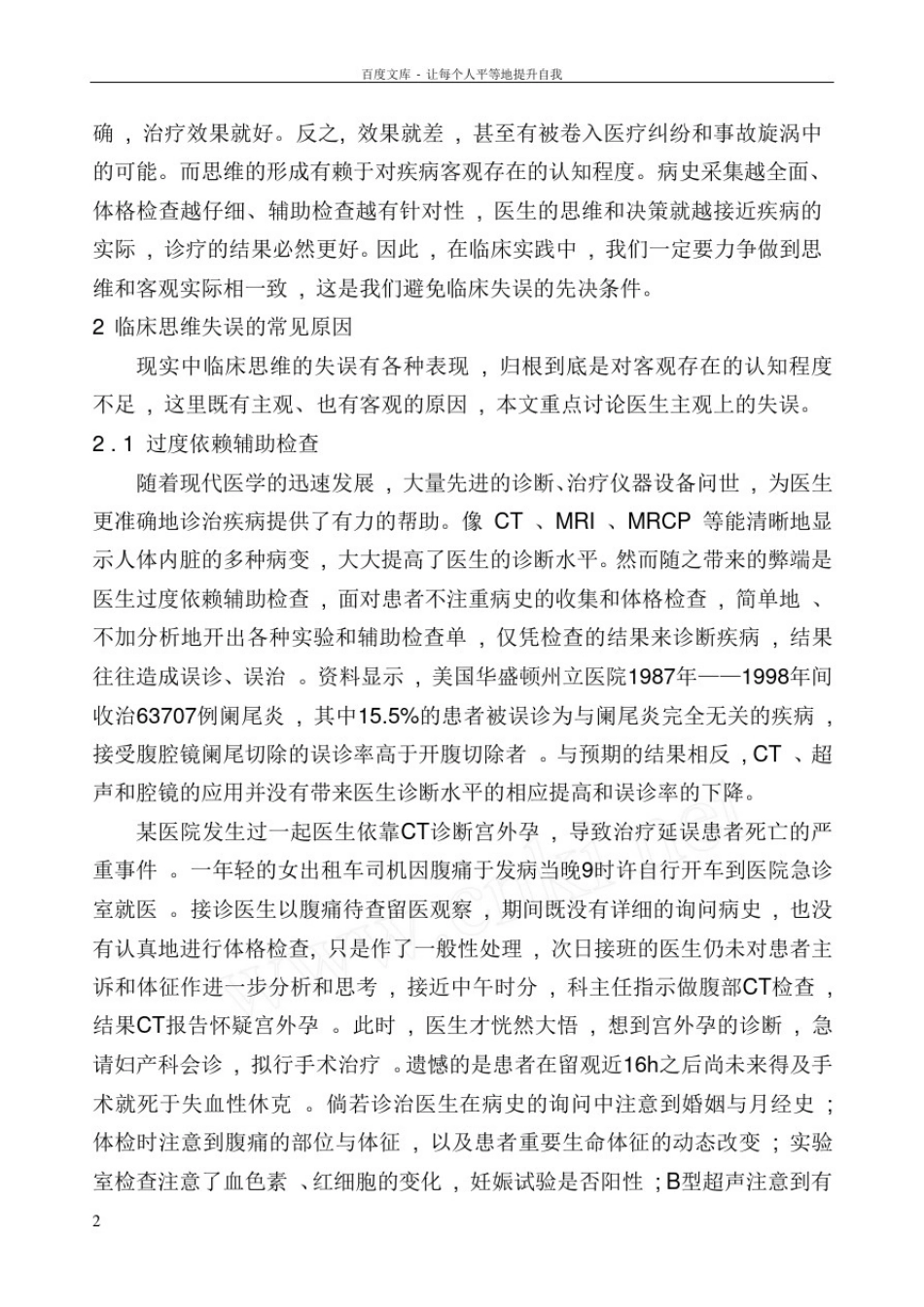 医学中的哲学_第2页