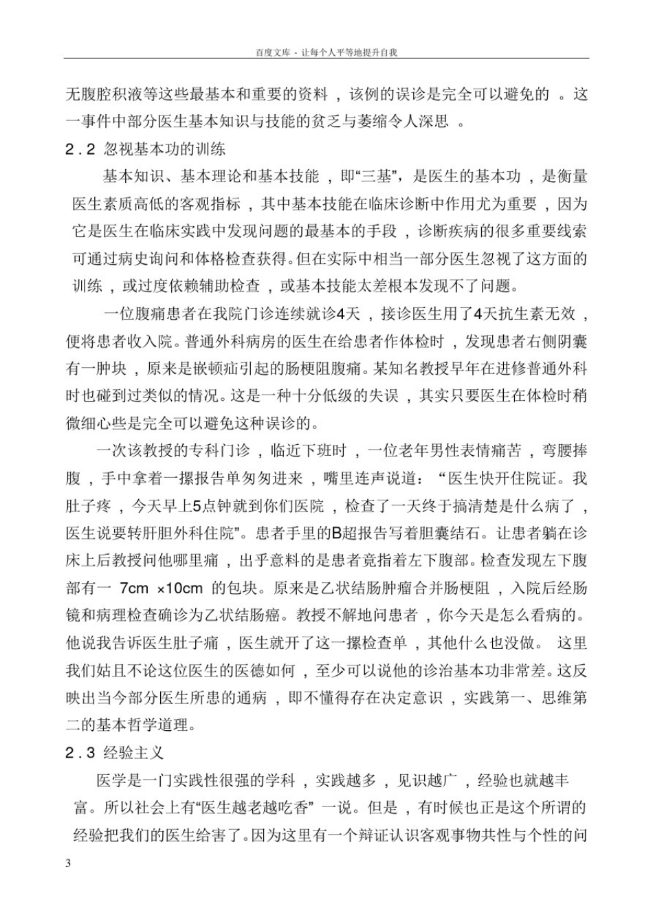 医学中的哲学_第3页