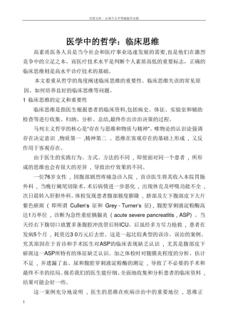 医学中的哲学