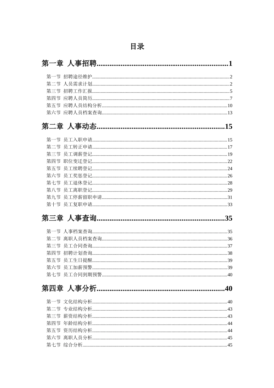 人力资源使用手册_第1页