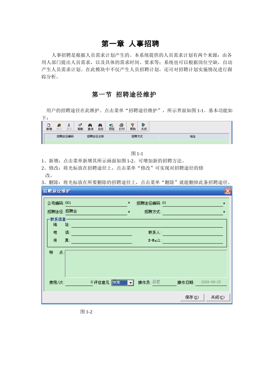 人力资源使用手册_第2页