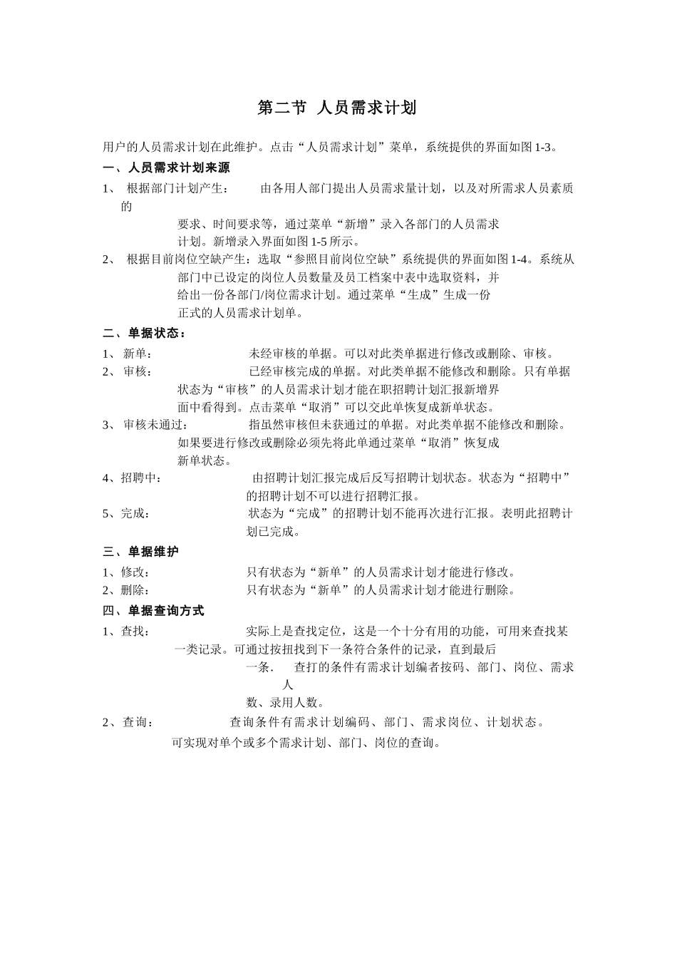 人力资源使用手册_第3页