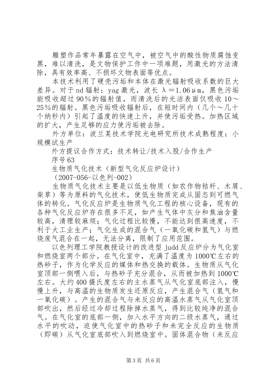 空气动力学总结_第3页