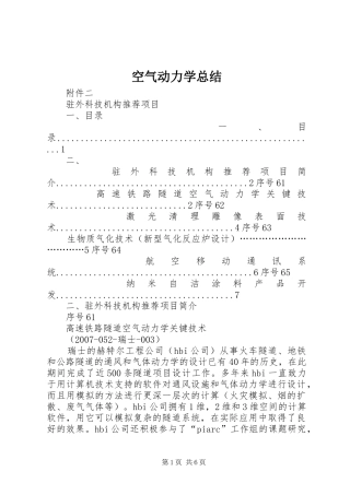 空气动力学总结