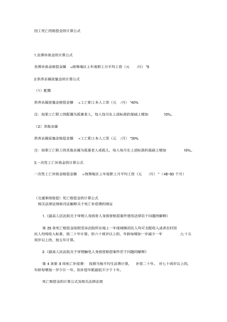 因工死亡的赔偿金的计算公式