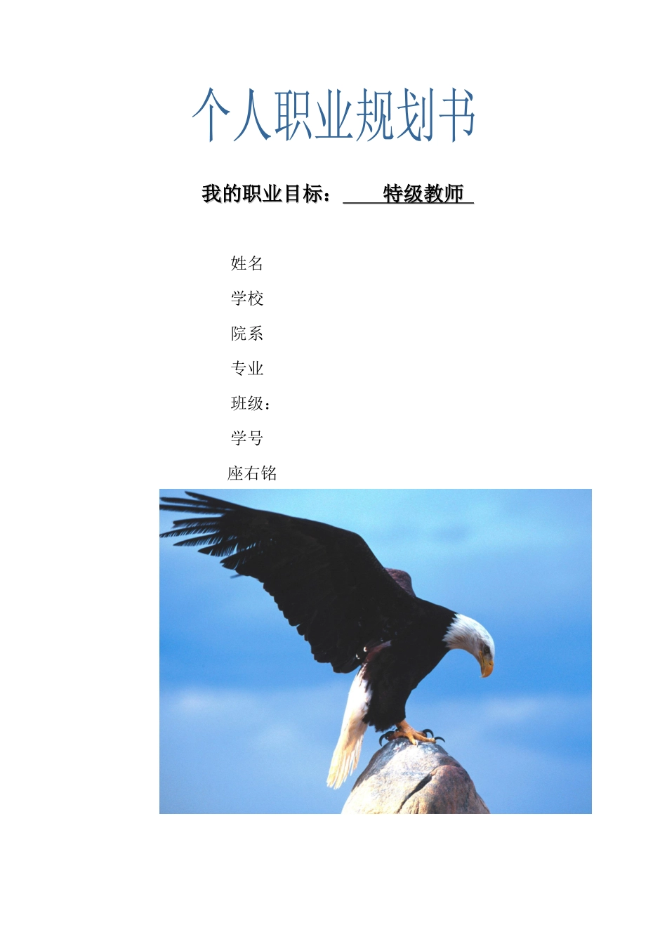 学生职业规划_第2页