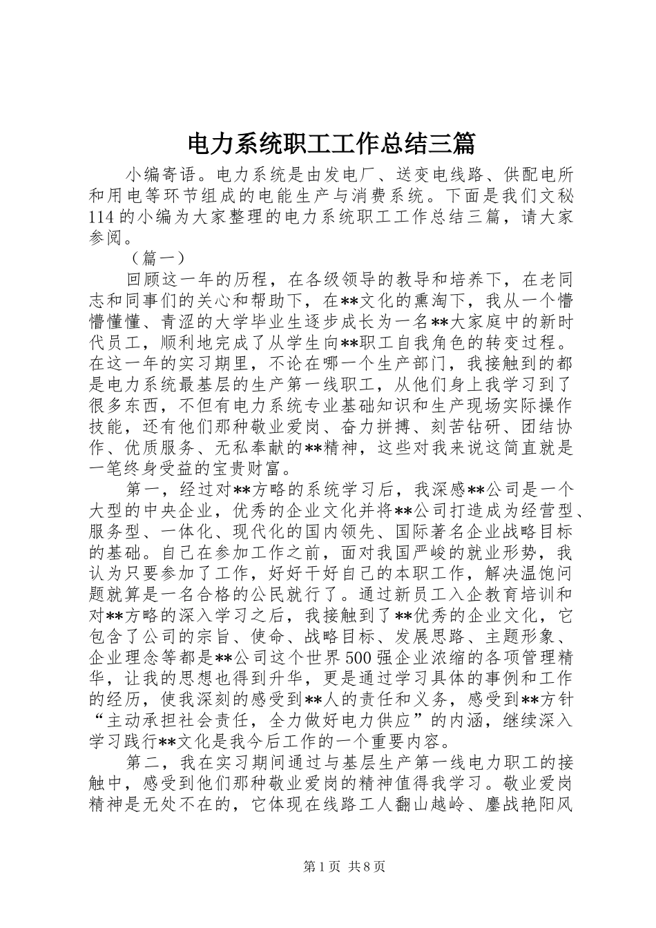 电力系统职工工作总结三篇_第1页