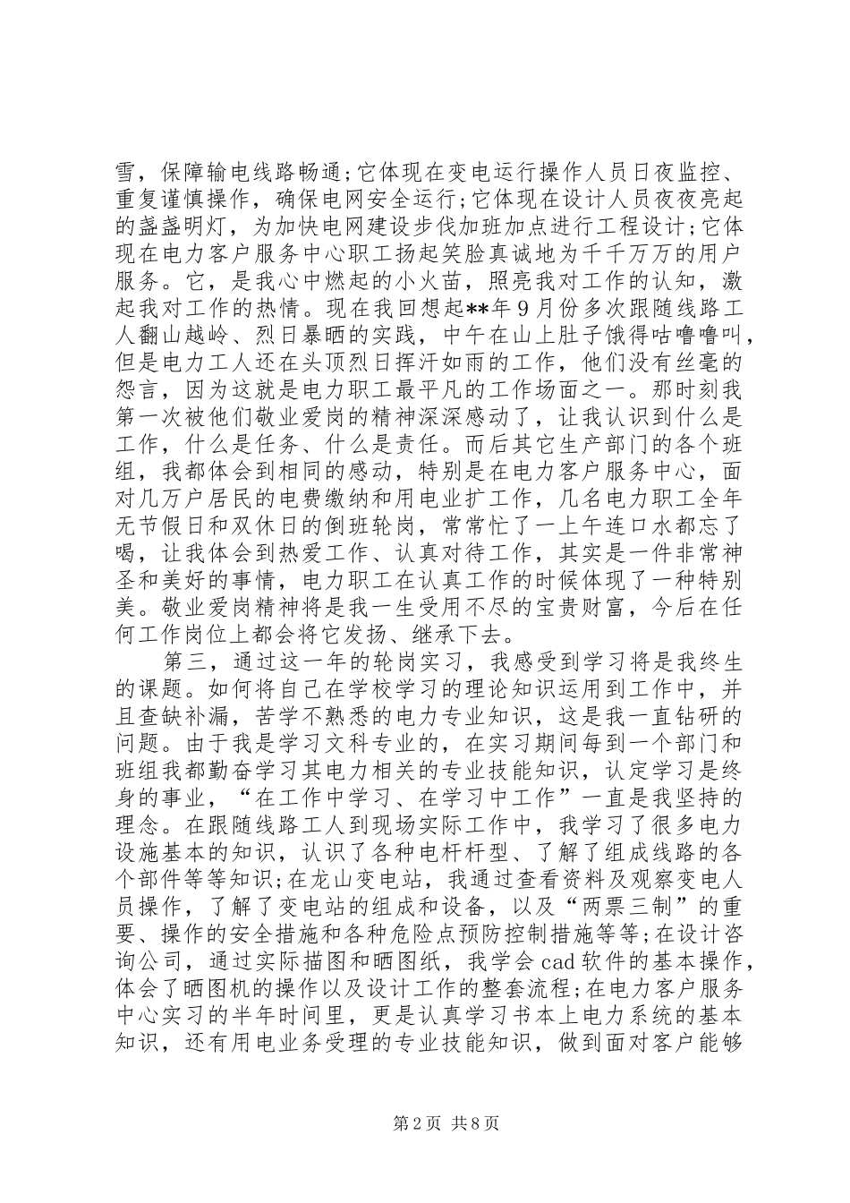 电力系统职工工作总结三篇_第2页