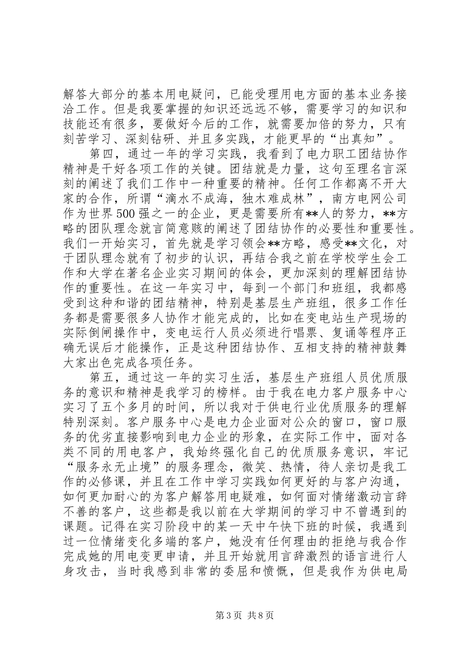 电力系统职工工作总结三篇_第3页