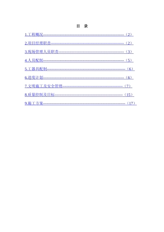幕墙施工方案培训资料( 37页)