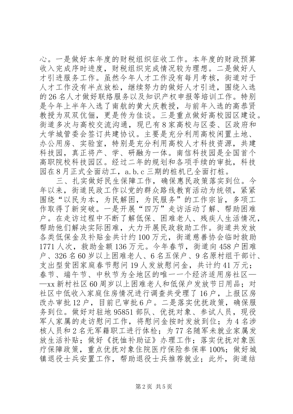 街道全年基层工作总结_第2页