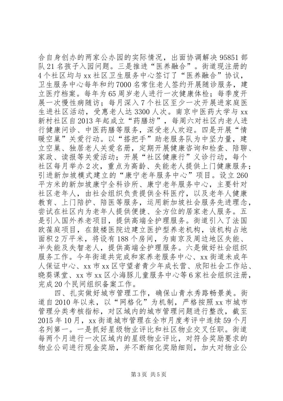 街道全年基层工作总结_第3页