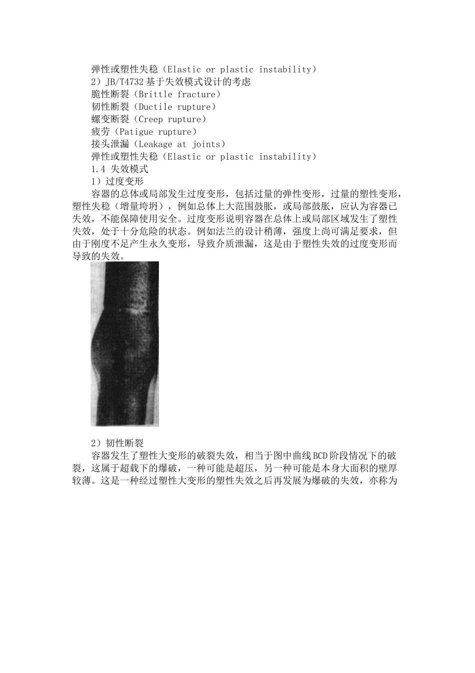 压力容器设计基础_第2页