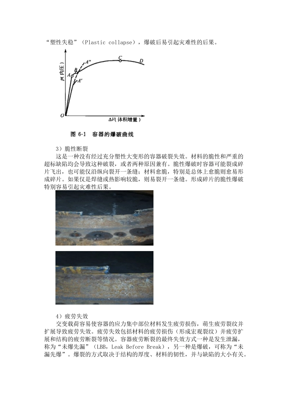 压力容器设计基础_第3页