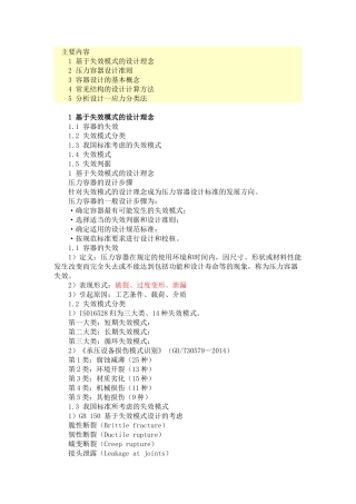 压力容器设计基础