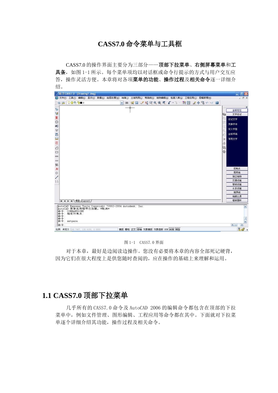 南方CASS70培训_第2页