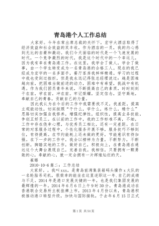青岛港个人工作总结