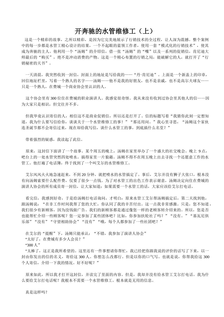 培训常用案例开某汽车的水管维修工_第1页