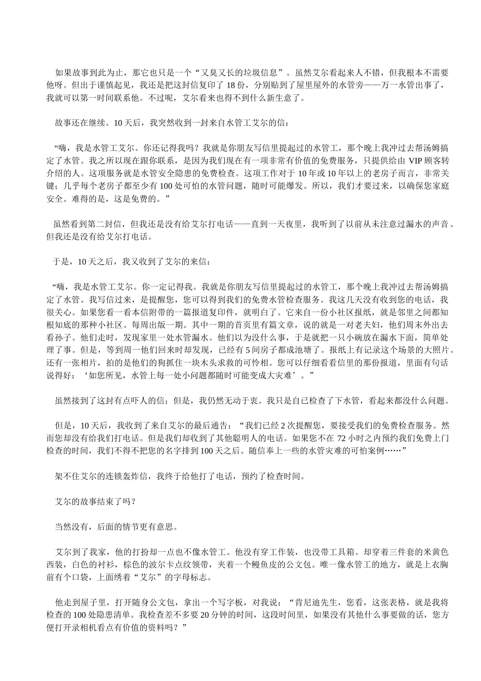 培训常用案例开某汽车的水管维修工_第2页