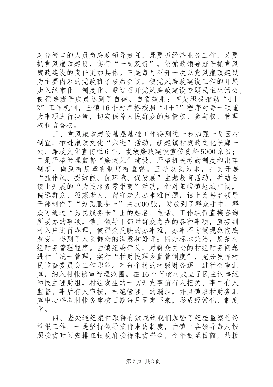 纪委年度工作总结_第2页