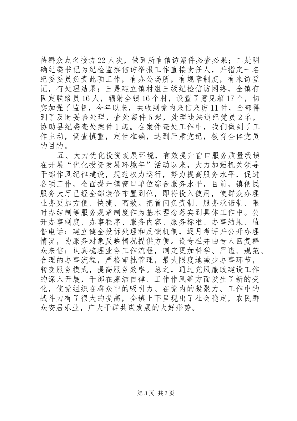 纪委年度工作总结_第3页