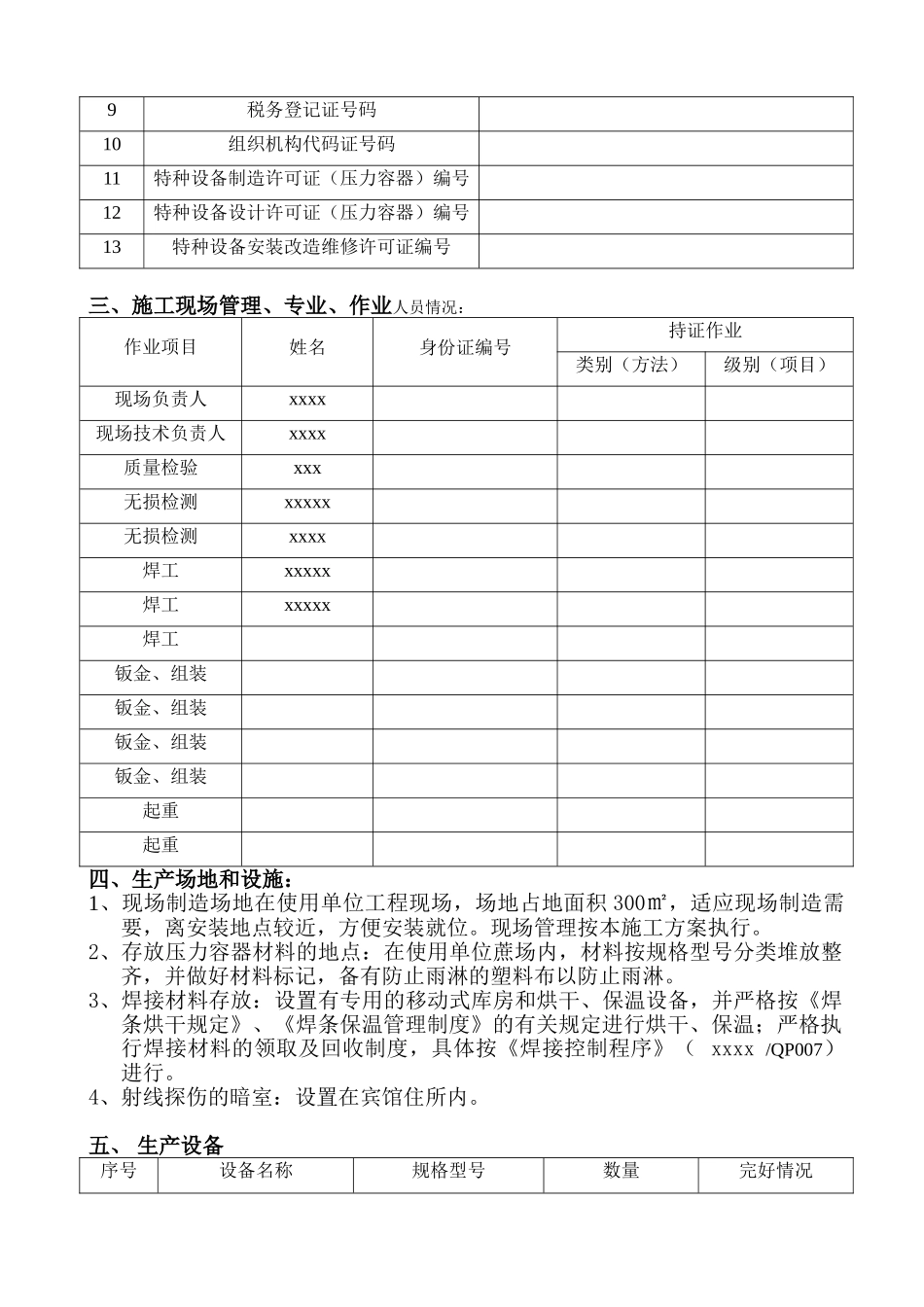 压力容器制造施工方案(18页)_第2页