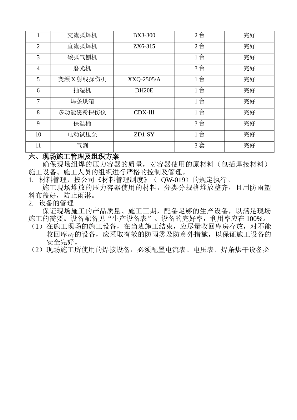 压力容器制造施工方案(18页)_第3页