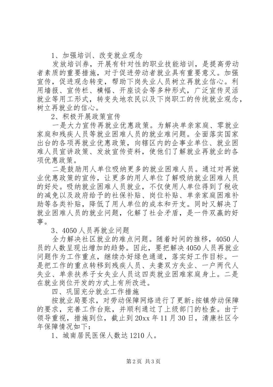 社区劳动就业工作总结_第2页
