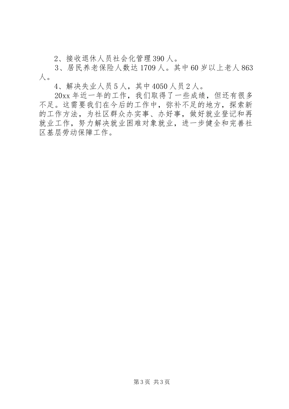 社区劳动就业工作总结_第3页